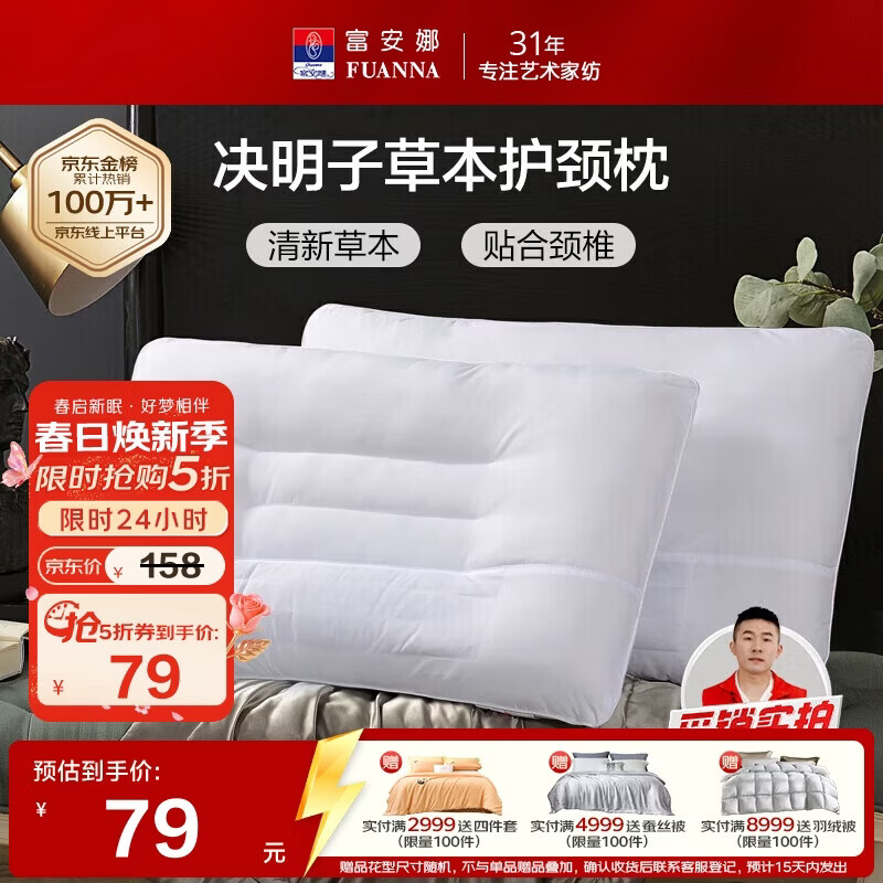 富安娜京爆 枕头芯颈椎枕芯决明子成人枕头两只深度睡眠枕一对装74*48cm