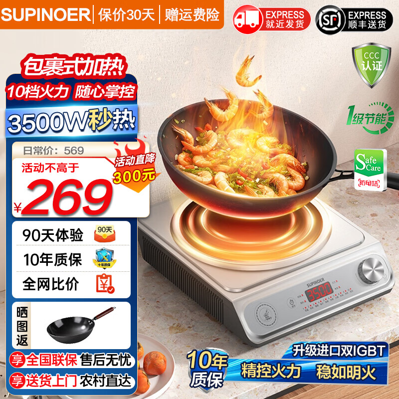 SUPINOER凹面电磁炉一级节能大功率多功能家用商用台式爆炒电磁灶炒锅 配赠炒锅套装（多档调节定时） 第六代泊致猛火爆炒炉