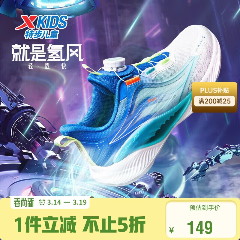 特步（XTEP）儿童童鞋氢风跑鞋旋钮扣飞弹科技运动鞋 帆白/普鲁士蓝 41码