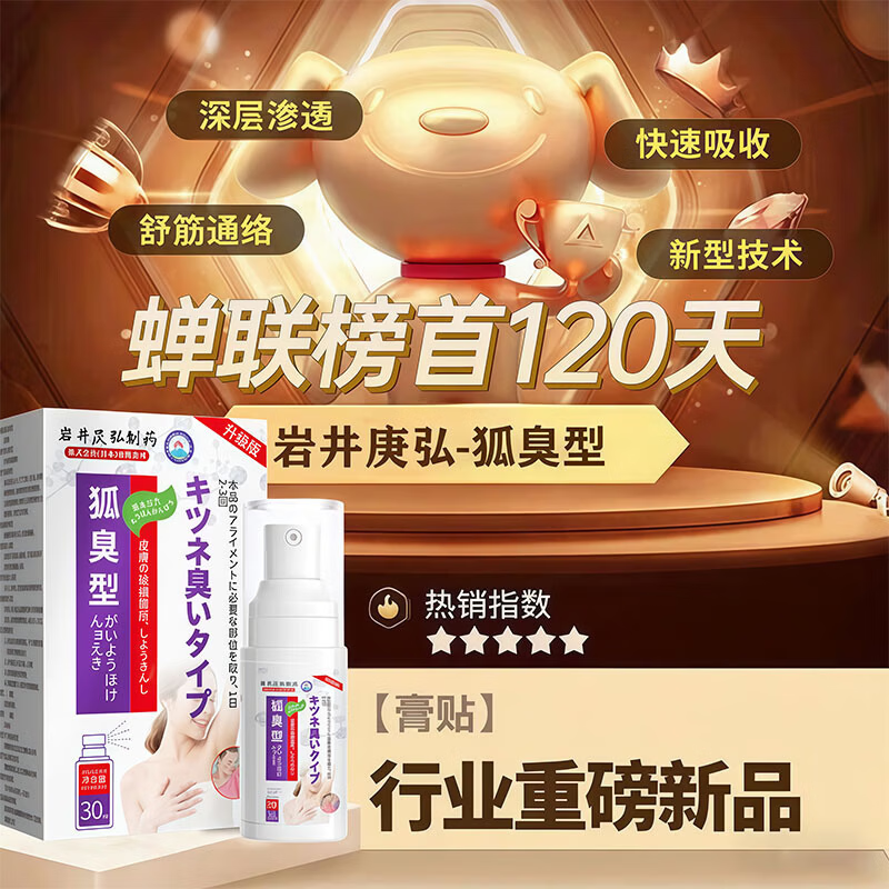 岩井昃弘狐臭100%药腋臭根除去油耳型狐臭液遗传狐臭净男士女士专用止汗露 特效1盒装【日本进口】 去狐臭腋臭腋下异味狐臭净味液男女士专用氯化羟铝露