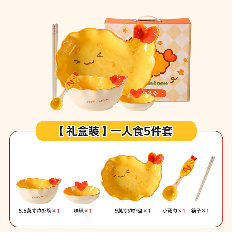 川岛屋（KAWASIMAYA）可爱炸虾餐具套装碗碟家用一人食碗盘筷闺蜜生日礼物送女生 【礼盒装】一人食_生日_乔迁_搬家暖居礼物 5件套