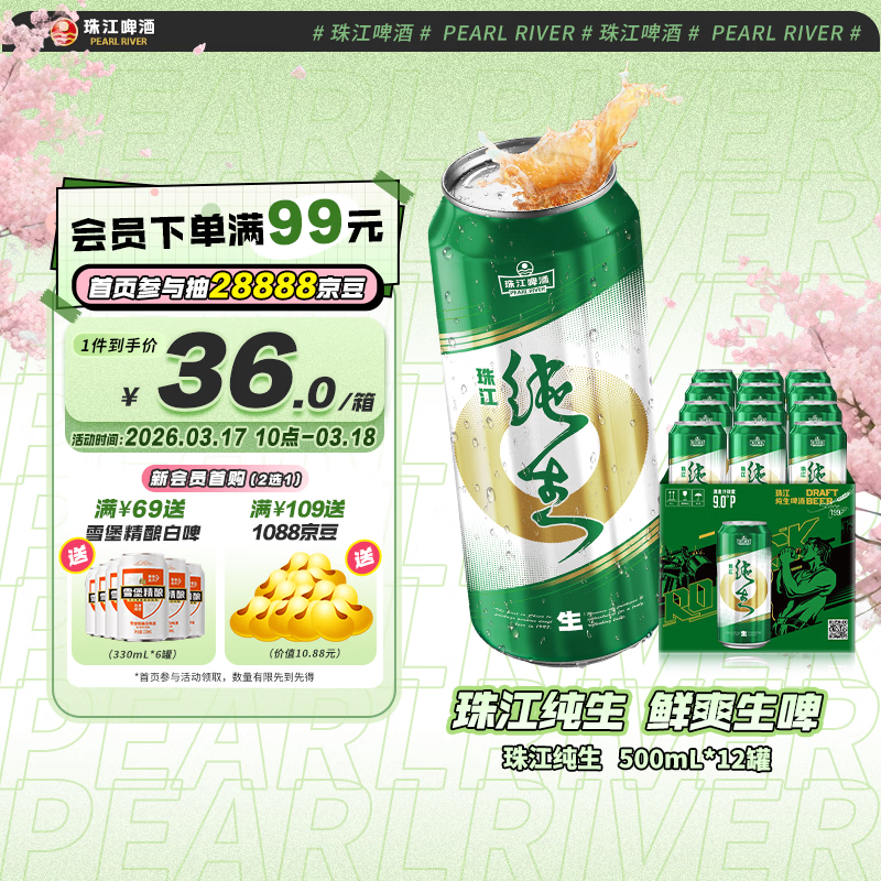 珠江啤酒（PEARL RIVER）9度 纯生啤酒 500ml*12听 整箱装 京东自营