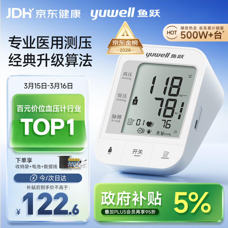 鱼跃（Yuwell）销量第一医用高精准电子血压计血压仪670A测量血压仪器家用监测仪