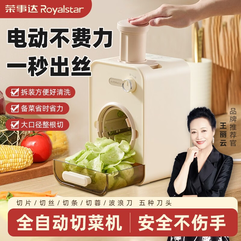 荣事达全自动切菜机厨房切菜神器电动切菜机切丝器切片切土豆丝多功能家用料理机可拆易清洁大容量擦丝器 自动切菜机-五合一款（片+丝+条+蓉+波浪） 0L