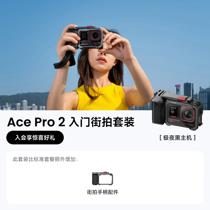 影石Insta360摩托车记录仪 【街拍首选-送云空间】影石Insta360 Ace Pro 2街拍套餐8K运动相机徕卡镜头 【极夜黑】入门街拍套餐（单电灰色街拍） 官方标配