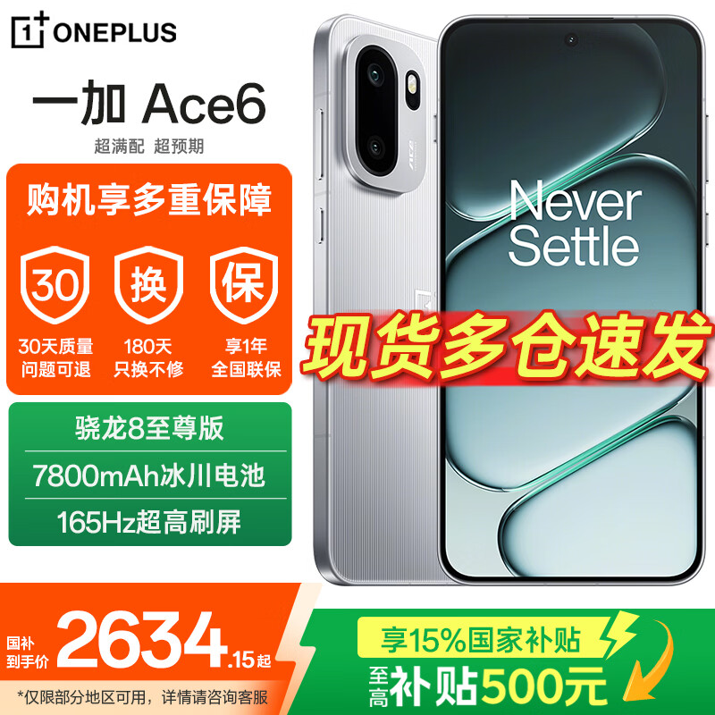 一加 Ace 6 【国家补贴】高刷电竞学生游戏手机 大容量长续航闪充 全网通5g智能手机 骁龙8至尊版  闪白 12GB+256GB 官方标配【全国联保】