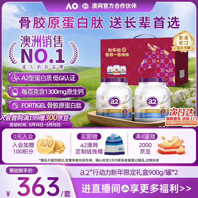 a2�̷۳��˽����������̷���йǽ�ԭ�߸ƺǻ��ؽ�900g*2 290.1Ԫ