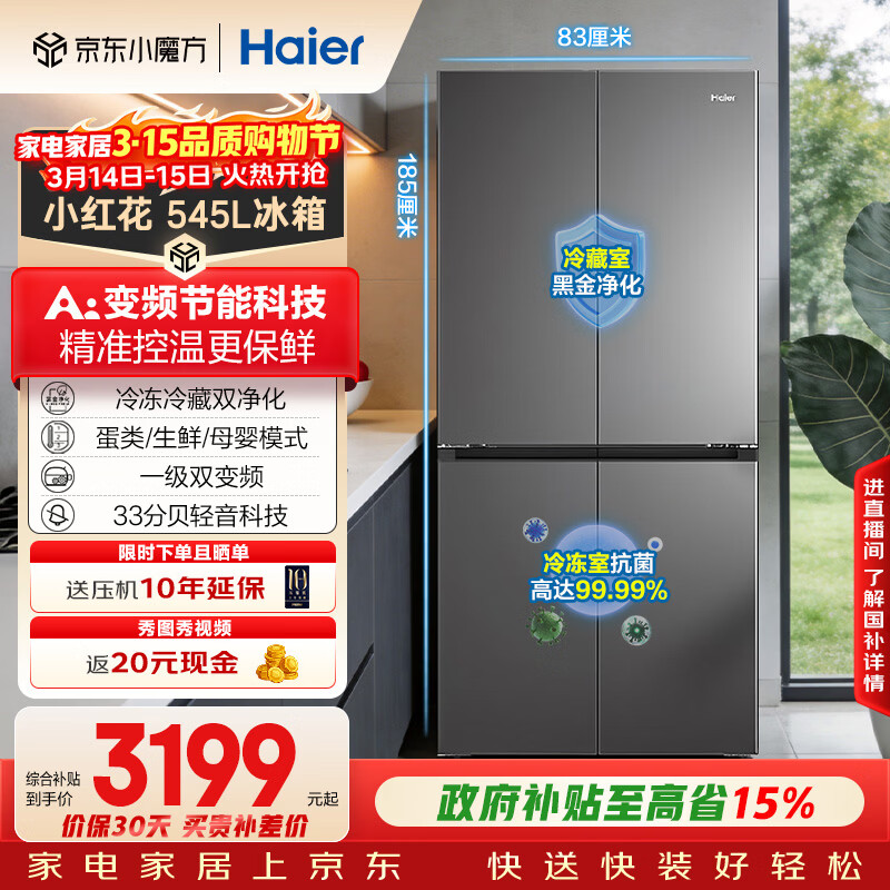 ������Haier��С�컨��539�����545��ʮ���ű�������䶳˫������������һ������BCD-545WGHTDEDB7U1���Ҳ��� 3164.26Ԫ