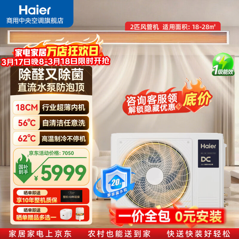 海尔洗空气2匹风管机一拖一新房除甲醛双极离子除菌 标配水泵防漏水中央空调新一级能效嵌入式