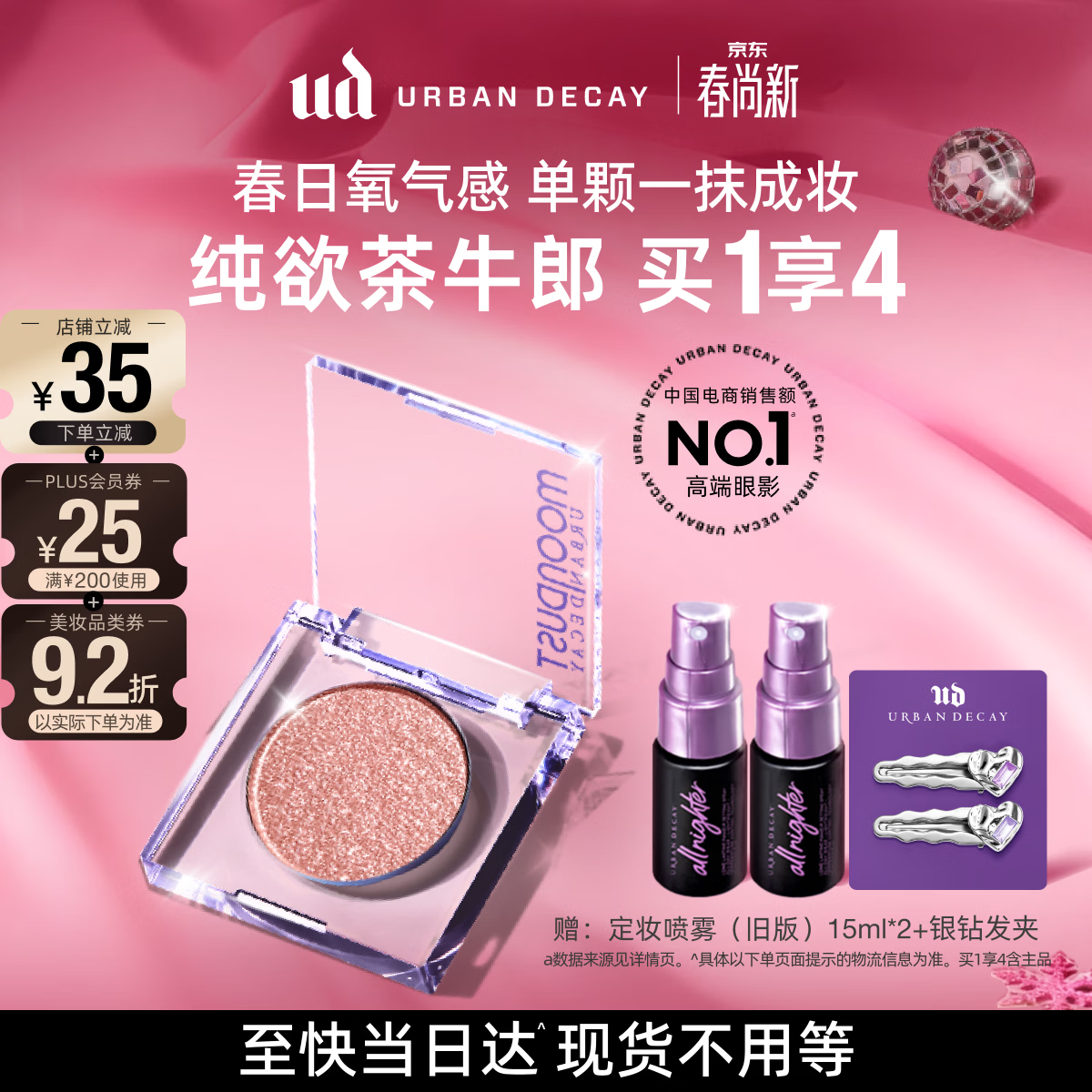 Urban Decay衰败城市UD牛郎眼影茶牛郎单色盘高光彩闪片生日情人节礼物