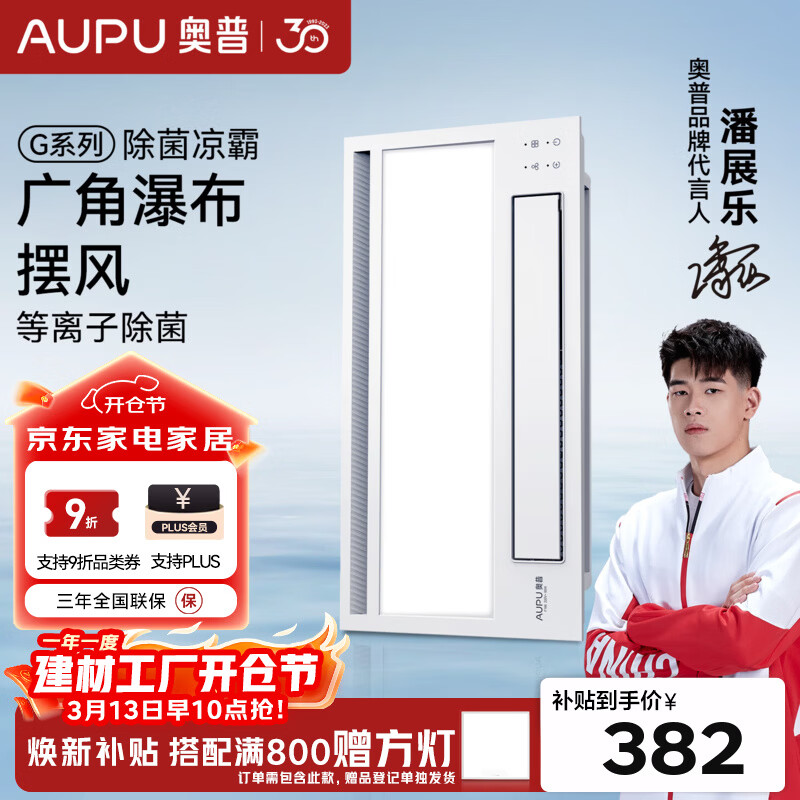 奥普（AUPU）凉霸【焕新补贴】厨房灯风扇换气排气扇吊顶排风铝扣板浴霸遥控 【清凉大风力】遥控式凉霸F166