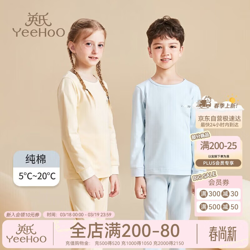 英氏（YEEHOO）儿童秋衣秋裤套装纯棉秋薄款睡衣大童男女童青少年初中生保暖内衣