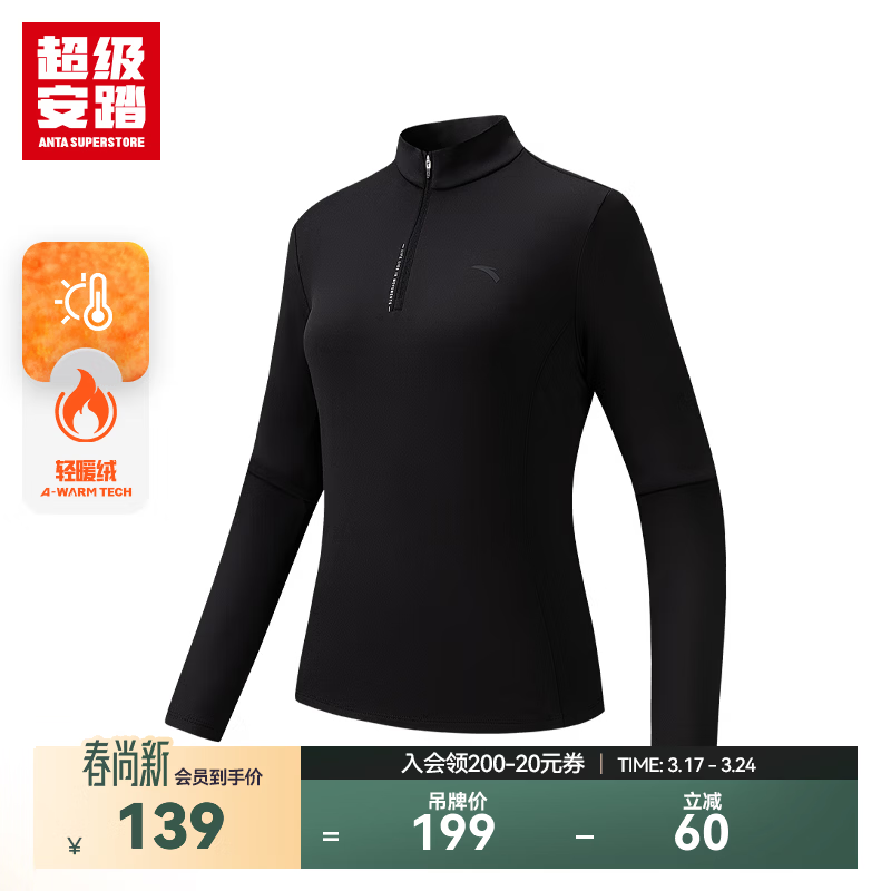 超级安踏加绒长袖运动T恤女士秋冬保暖甲壳盾修身立领套头衫162547401U 基础黑-6 XL /女175