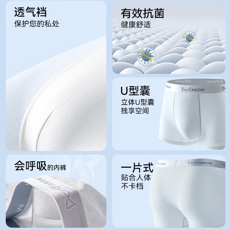 猫人(MiiOW)男士内裤冰丝凉感2026新款四角裤无痕夏季薄款透气男生平角短裤头 可任意搭配颜色(3条) 联系客服 3条 XL