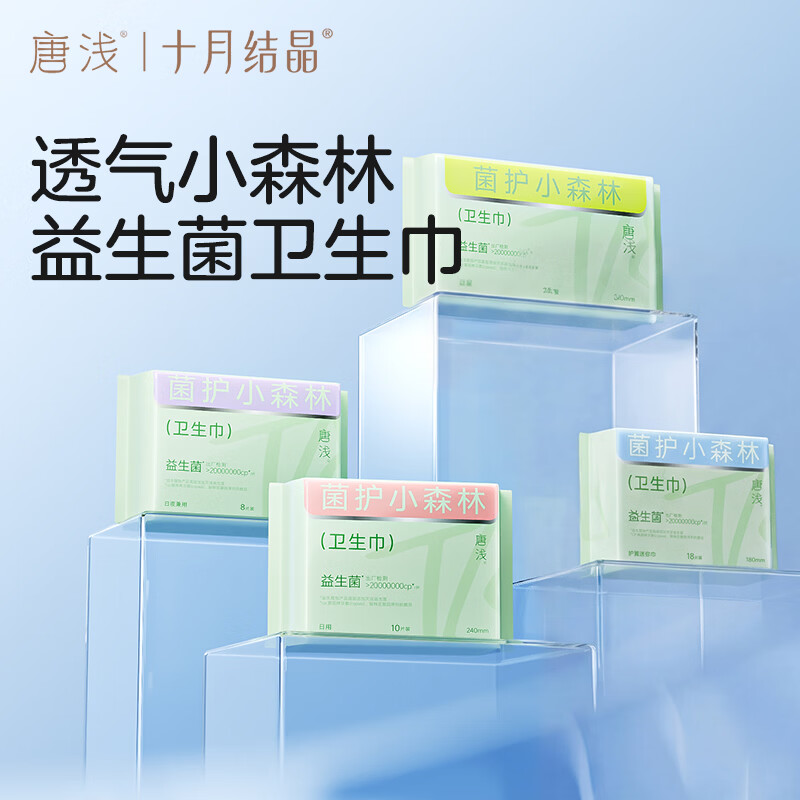 十月结晶唐浅益生菌卫生巾组合姨妈巾日用夜用舒睡裤防侧漏套装 开合式安睡裤M-L码*2包【8片】