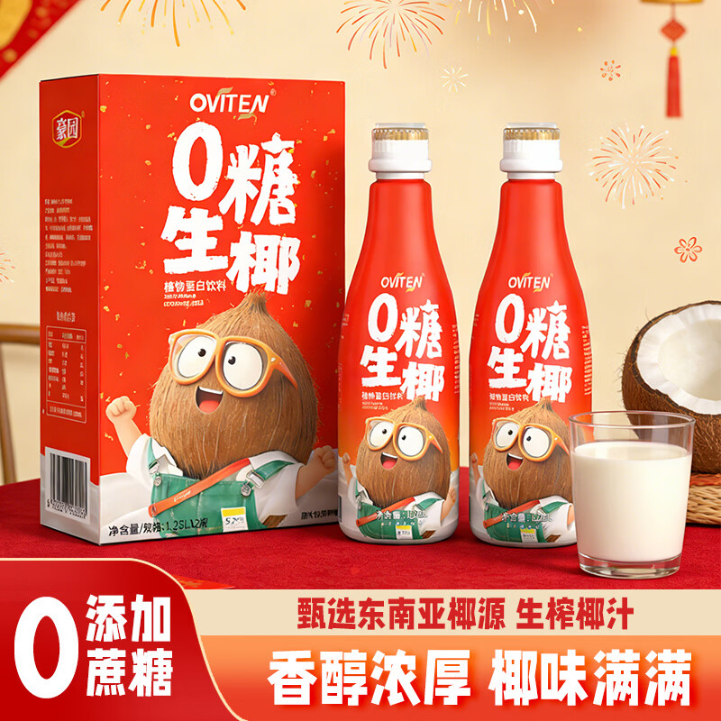 豪园0糖生椰1.25L*2瓶椰乳饮料椰子汁聚会礼盒装