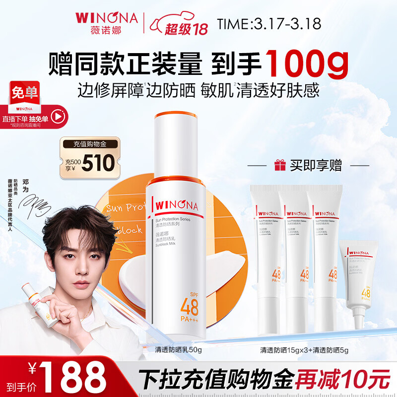 薇诺娜【邓为专属】清透防晒乳50g高倍防晒霜隔离霜节日礼物
