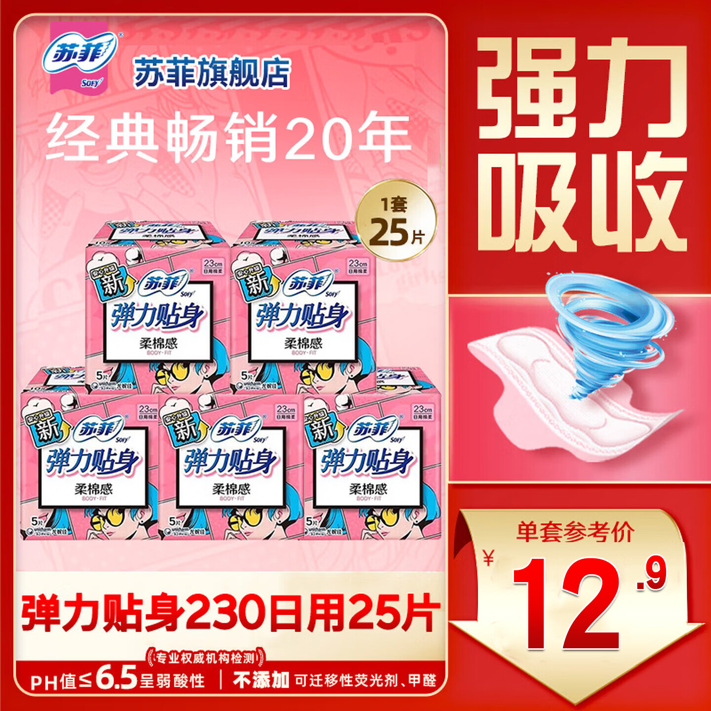 苏菲Sofy 超熟睡柔棉感 夜用卫生巾组合装 【推荐】弹力贴身230日用10片*2包+5片*1包