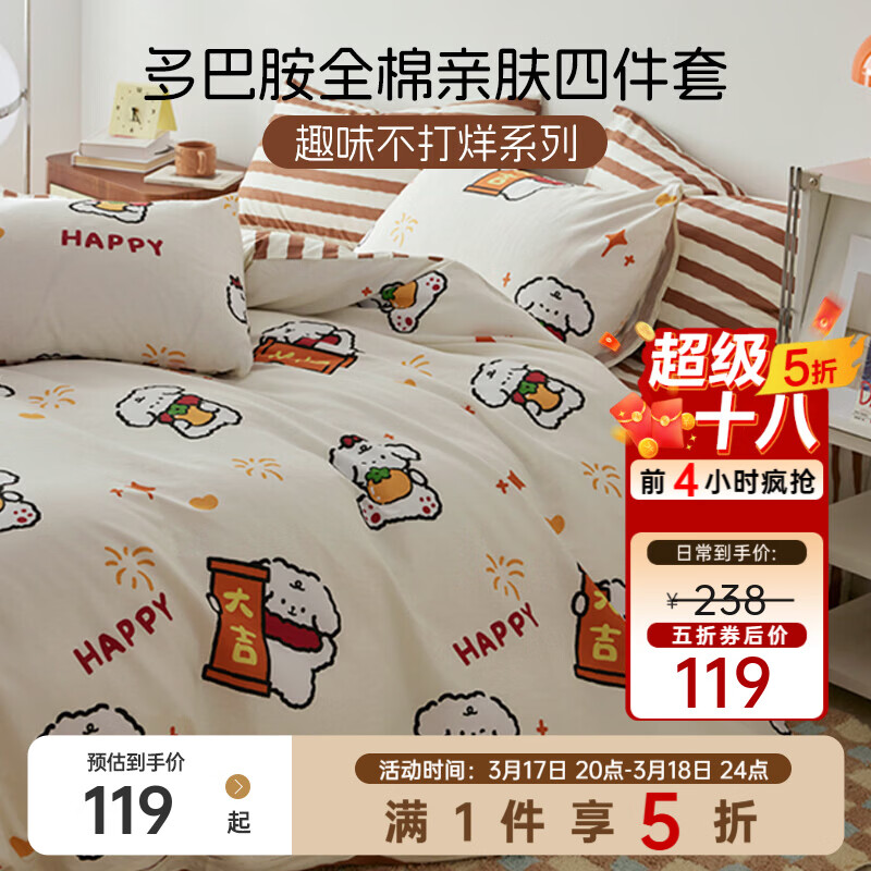 多喜爱（Dohia）家纺多巴胺四件套全棉床品纯棉床单被套儿童卡通三件套 【全棉】欢乐时刻 1.5米床 床单款 （被套203*229cm）