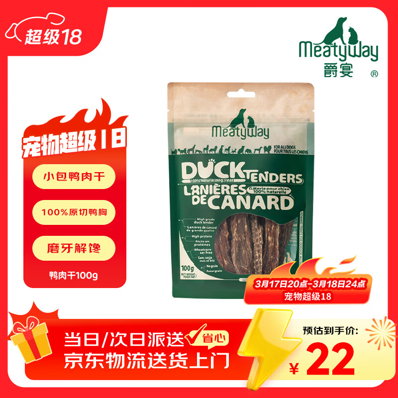 Meatyway爵宴纯脆鸭胸肉100g 宠物狗狗零食磨牙棒鸭胸肉干