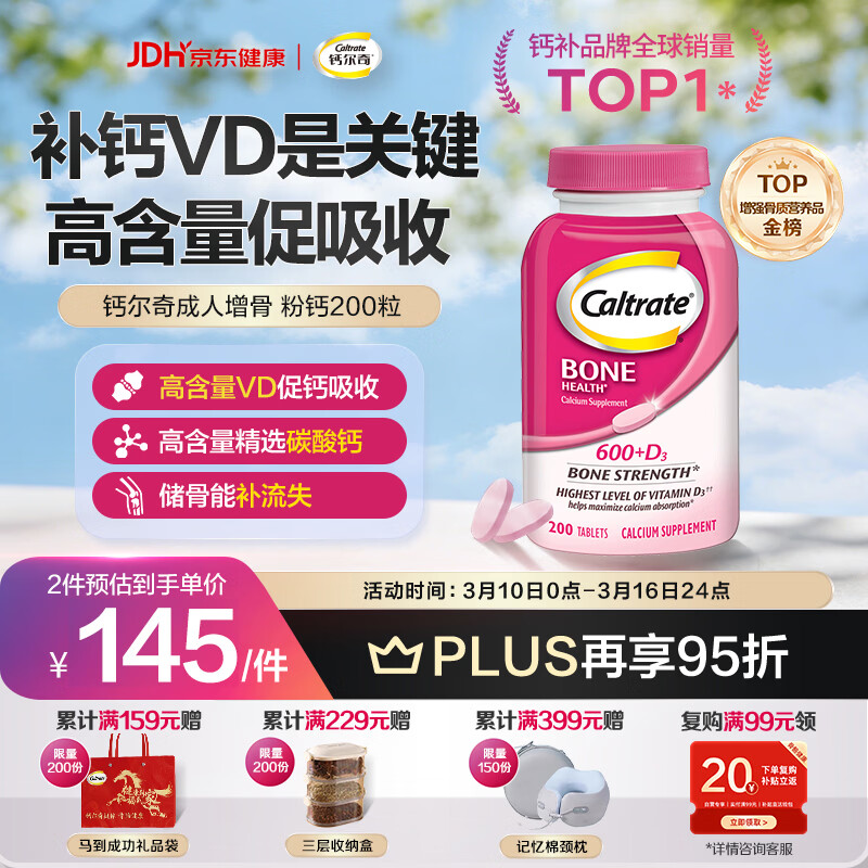 钙尔奇碳酸钙片200粒 成人通用增骨粉钙 金钙尔奇 高钙+VD3【原装进口】