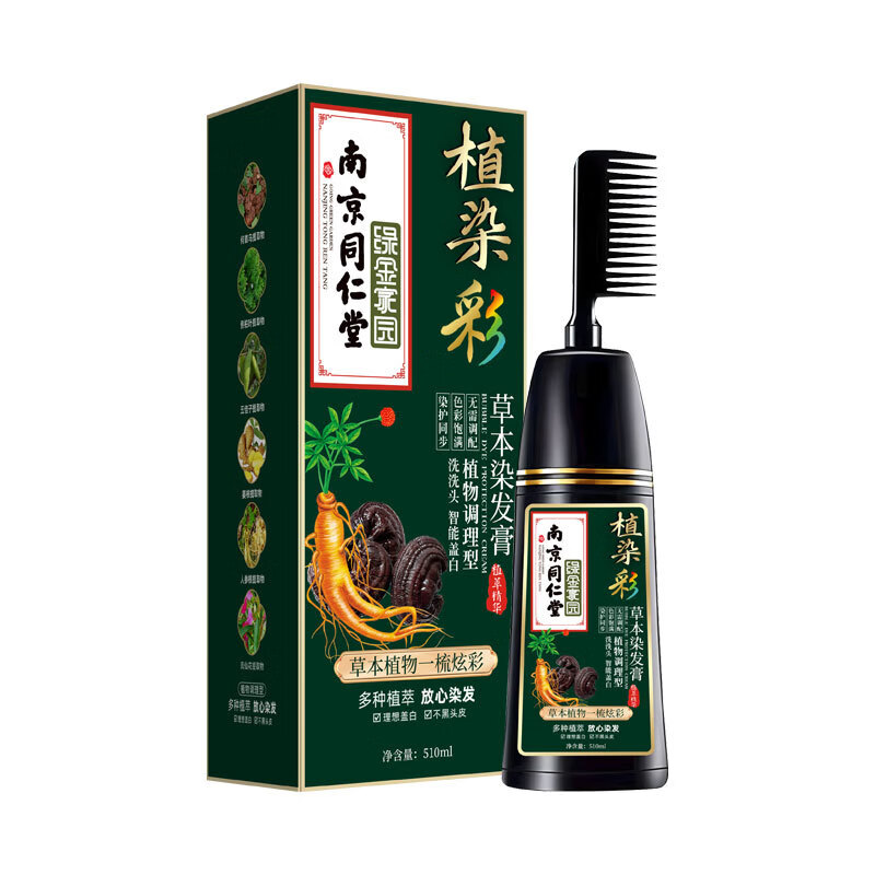 纯天然植物染发剂孕妇哺乳期可用染膏不沾头皮自己梳子不伤发盖白 葡萄紫色510ml（可盖部分白发）