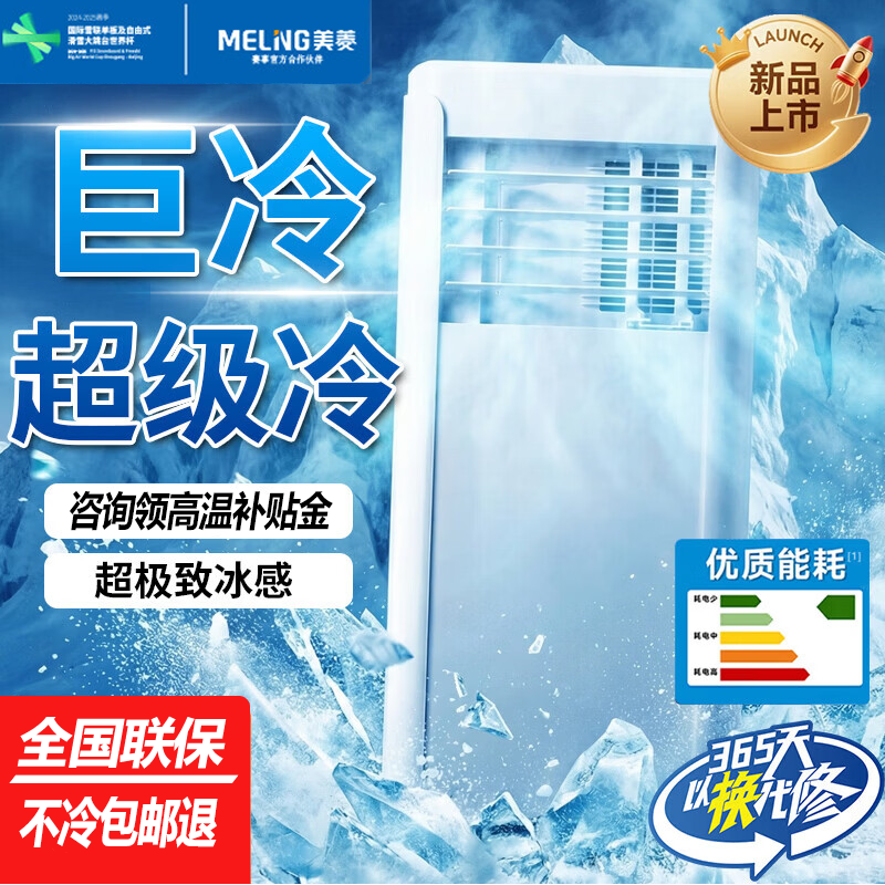 美菱（MeiLing）移动空调单冷暖型空调一体机免外机免排水免安装小空调可移动式空调厨房客厅出租房立式制冷空调 大1.5匹单冷旗舰版（店长推荐）