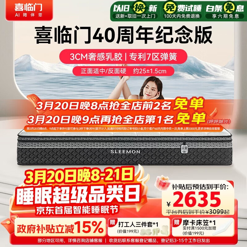 喜临门白骑士喜礼床垫 3CM泰国乳胶七区弹簧舒脊黄麻1.8x2米软硬适中