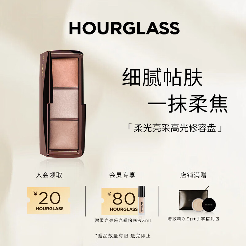 HOURGLASS柔光亮采高光修容综合盘面中提亮多用盘生日礼物送女友 3.3g*3