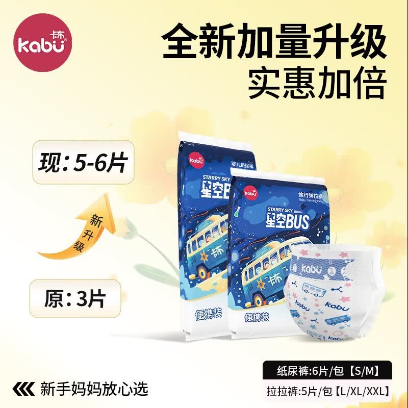 KABU卡布星空巴士轻薄透气防漏柔软益生菌纸尿裤婴儿尿不湿尿片尿布 【便携装】拉拉裤XXL码5片/包(≥15KG)