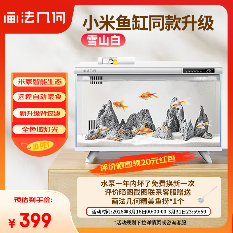 画法几何智能生态鱼缸一体缸自循环 小型桌面鱼缸米家APP智能喂食 【贈鱼粮】智能生态鱼缸（已接入米家APP）