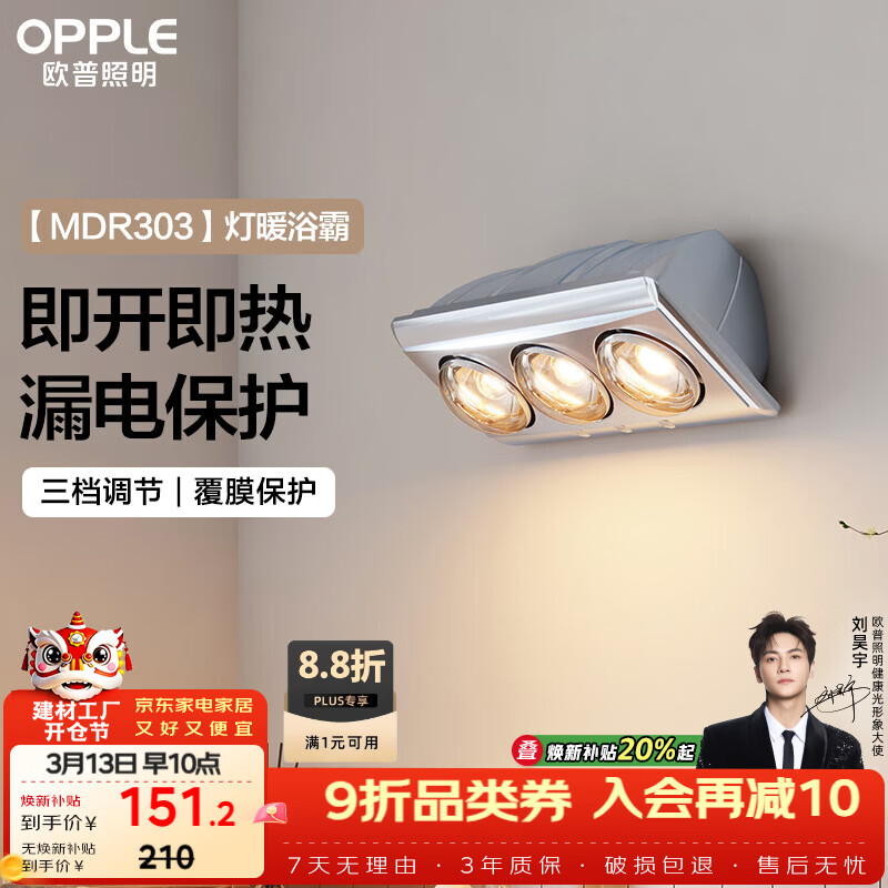 ŷ��������OPPLE����ůԡ�� �ڹ�ϵ�� ��������ԡ��ȡů����������һ�� MDR303 57.6Ԫ(������)