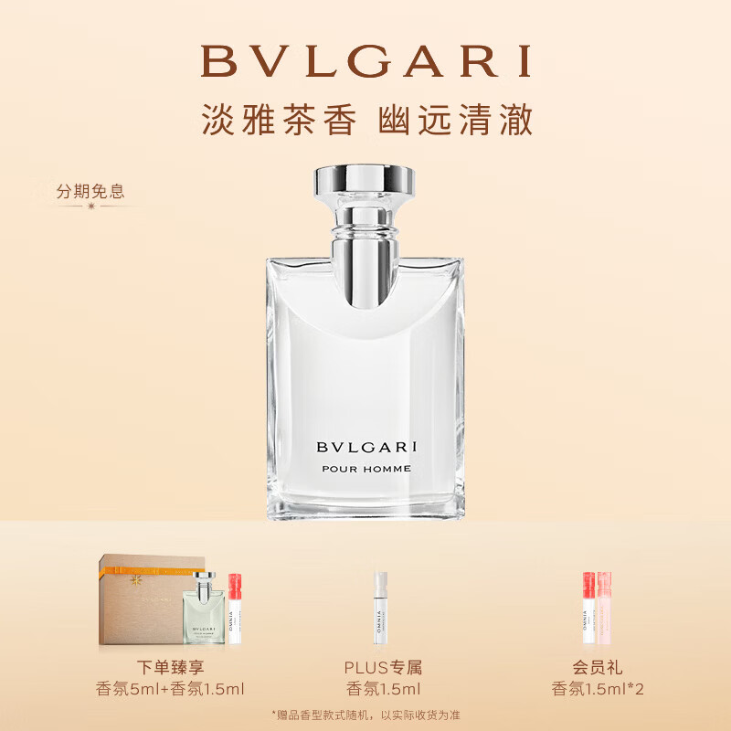 宝格丽（BVLGARI）大吉岭茶淡香水50ml木质调白衬衫男士礼盒茶香生日礼物送男生