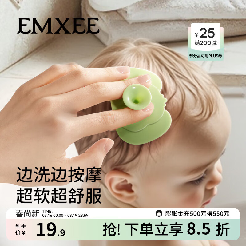 嫚熙（EMXEE）婴儿洗头刷硅胶按摩神器宝宝洗澡去头垢用品新生儿搓澡沐浴棉 绿松蓝