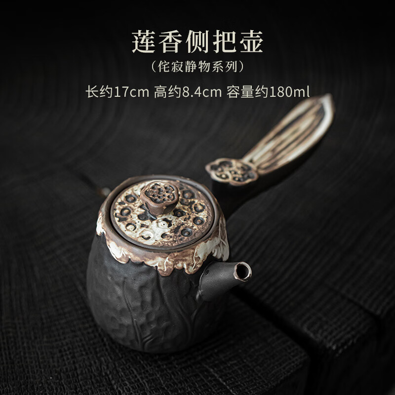 蕴华堂粗陶手工侧把壶 侘寂风球孔滤茶陶瓷单壶茶壶功夫茶具侧把泡茶器 侘寂静物-莲香侧把壶
