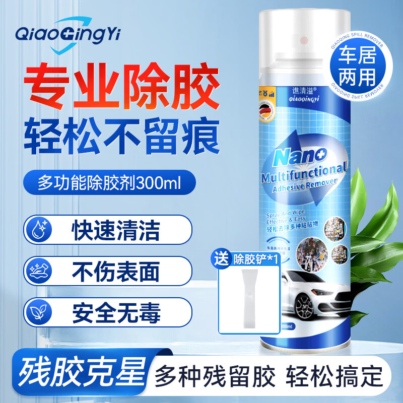 谯清溢除胶剂强力去污去胶去除黏胶不伤漆面家用门窗玻璃清洗剂开荒保洁