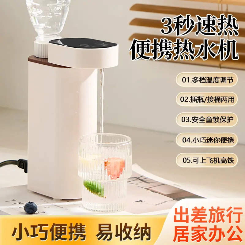 2026新款便捷家用饮水机便携式烧水机烧水壶嵌入式即热迷你 高配（插瓶/接桶两用） 即热型