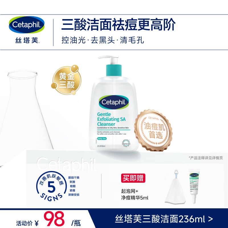 丝塔芙孙颖莎同款控油祛痘去黑头三酸洁面啫喱236ml水杨酸洗面奶温和