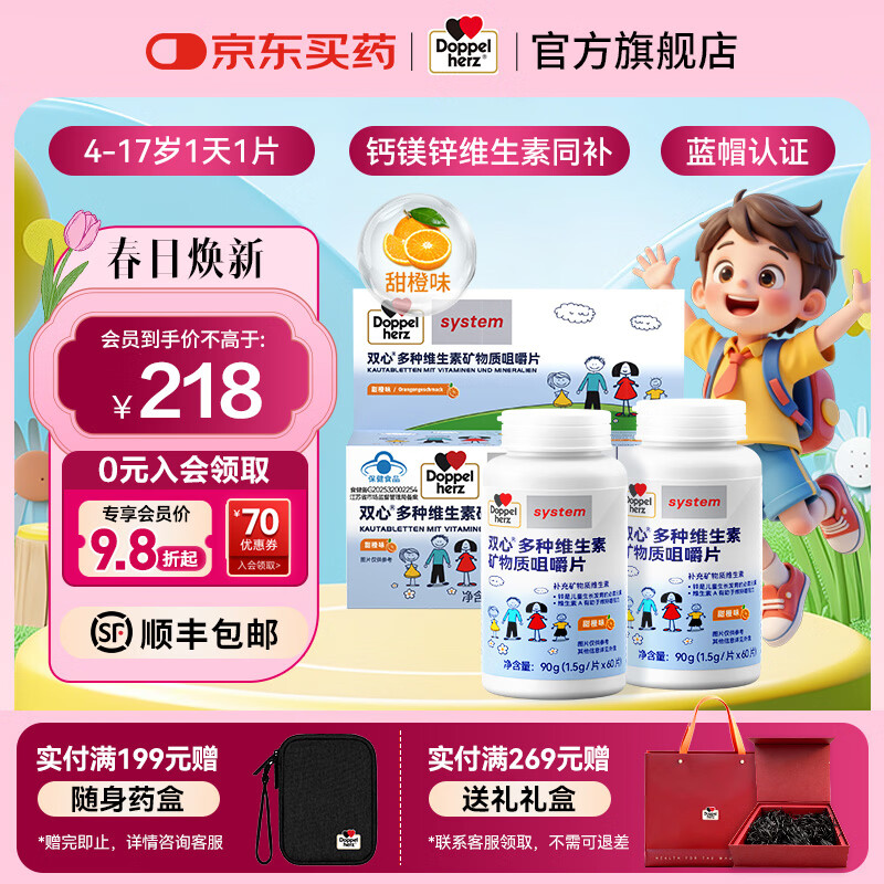 双心（Doppel herz）儿童咀嚼钙片复合维生素d3钙铁锌硒4-17岁青少年 多维钙片4-17岁 60粒*2瓶 【1学期】