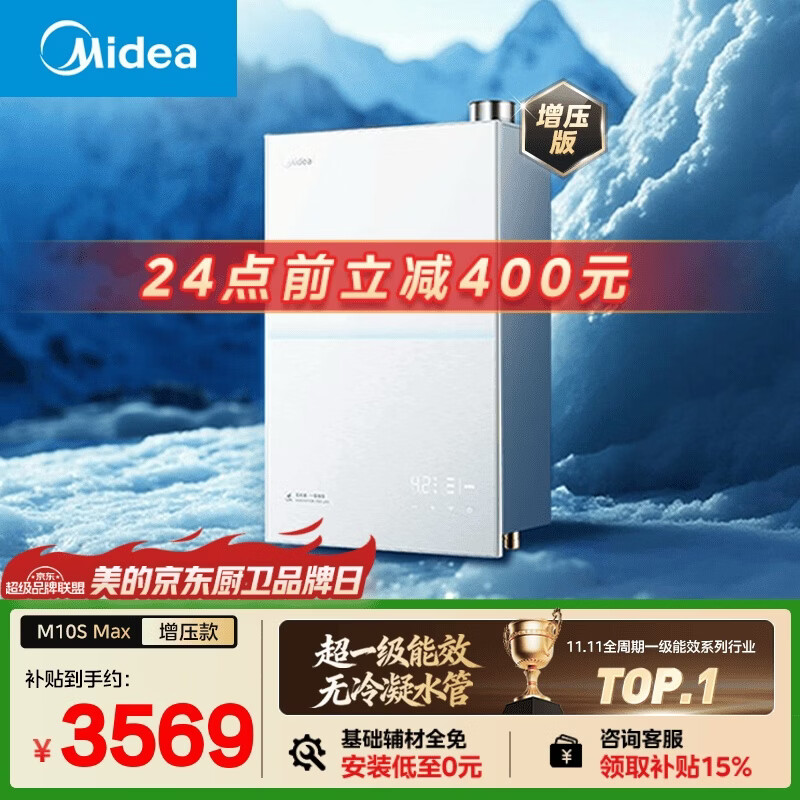 美的【小西梅M10S Max增压】16升燃气热水器天然气 一级能效无冷凝管 无冷感7A一级恒温 大水量静音