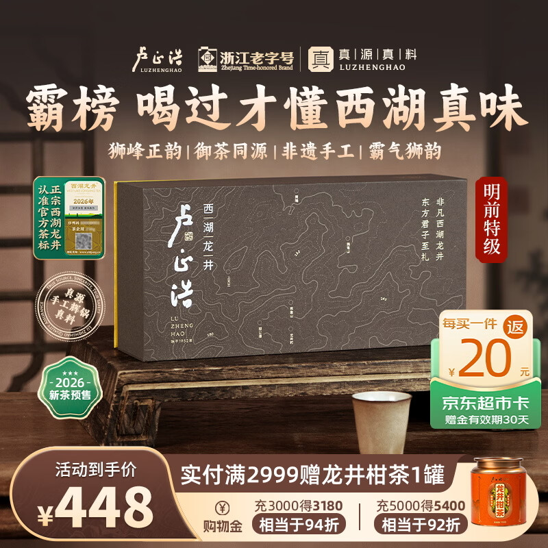 卢正浩绿茶西湖龙井特级100g2026新茶预售明前茶叶礼盒狮峰山源头直发