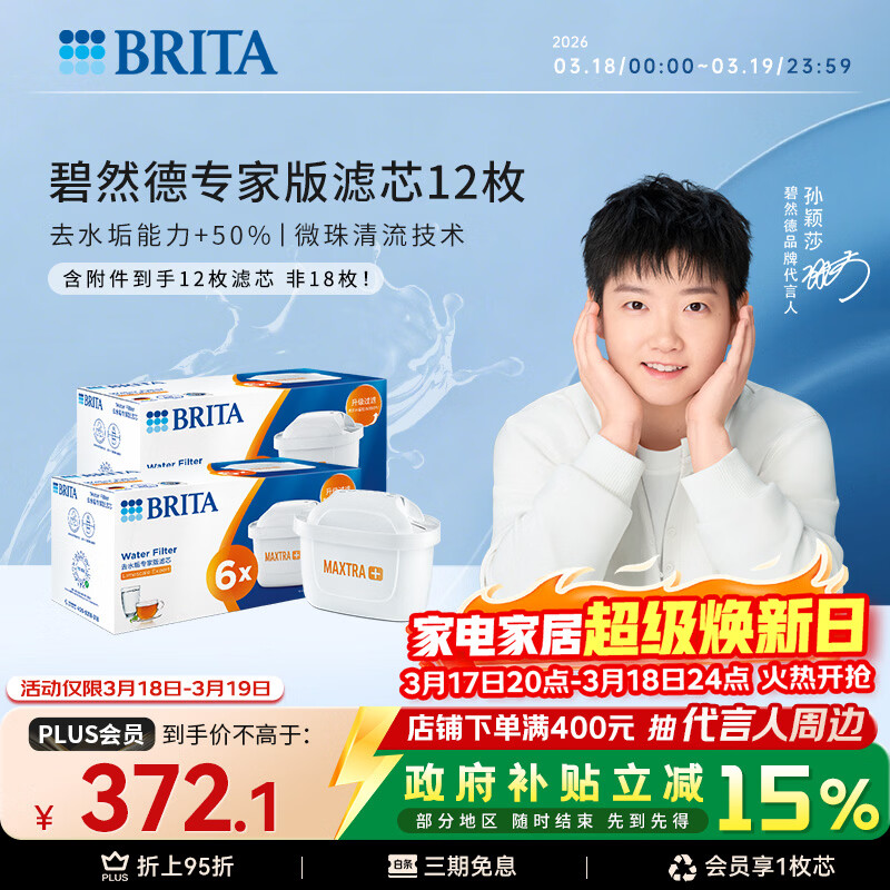 ��Ȼ�£�BRITA�����þ�ˮ�� ��ˮ����о MAXTRA+LE ר����о 12öװ����Ʒ�Ӹ���6������12����18ö�� 372.09Ԫ(������)