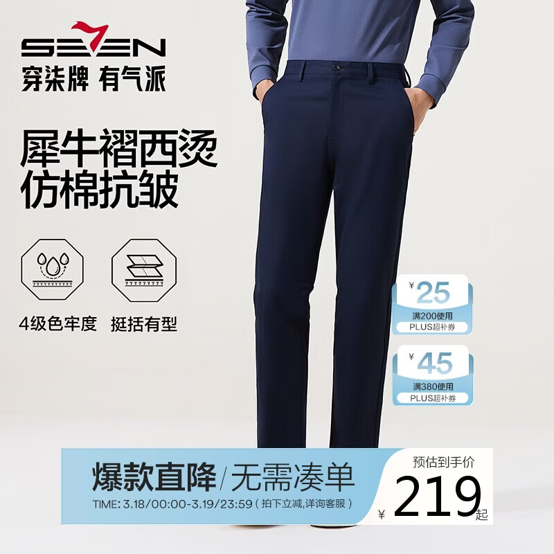柒牌【犀牛褶】男装秋冬休闲裤抗皱西裤中年男裤爸爸商务直筒裤子