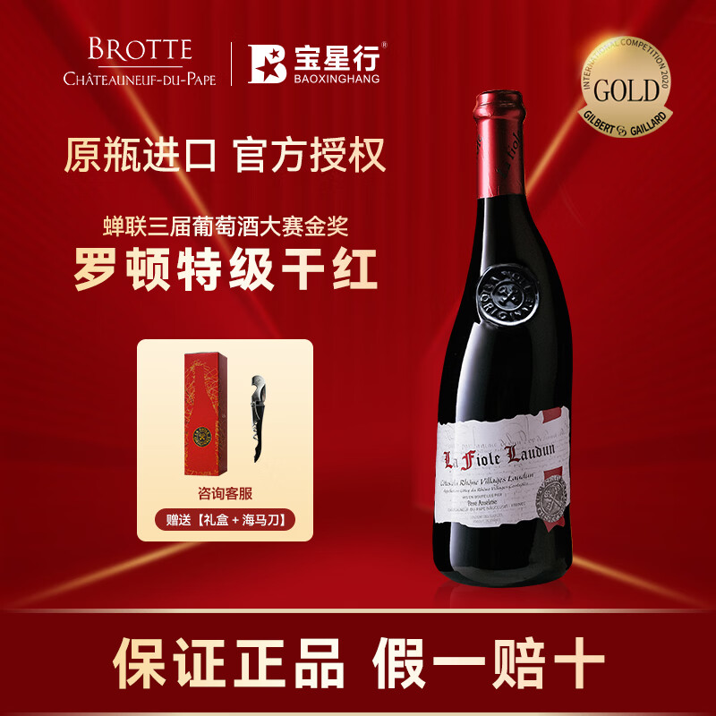 歪脖子红酒法国BROTTE富华罗顿特级干红葡萄酒原瓶进口节日送礼盒装 罗顿歪脖子单支750ml