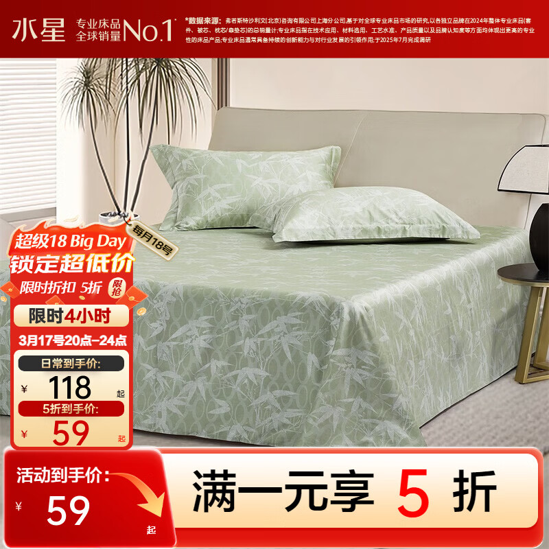 水星家纺床单单件 60支长绒棉抗菌床单长绒棉裸睡床上用品 长绒棉床单（竹影绿） 160cm×230cm