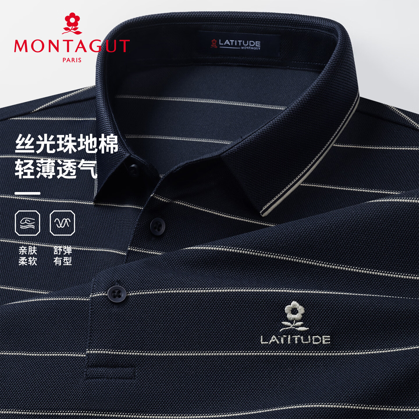 梦特娇（MONTAGUT）男士Polo衫丝光珠地棉面料轻薄透气舒适商务休闲T恤 藏青 2XL