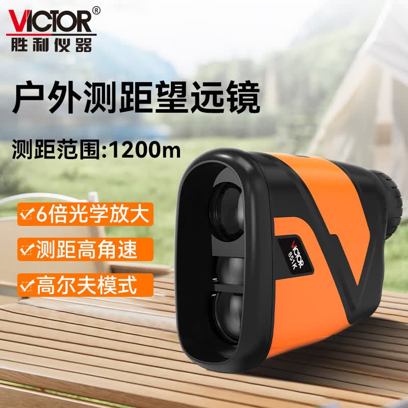 胜利仪器（VICTOR）测距望远镜高尔夫户外激光测距仪远距离测量仪 851K-1200M(测距/高/角/速)