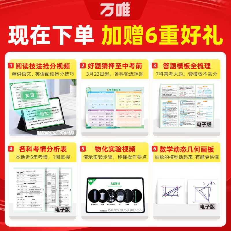 2026万唯中考7科考题预测临考抢分攻略逐题预测答题模板提分视频初三总复习考前押题语数英物化道历全国通版8省专版万维教育 【考题预测】逐题攻克 河南专版