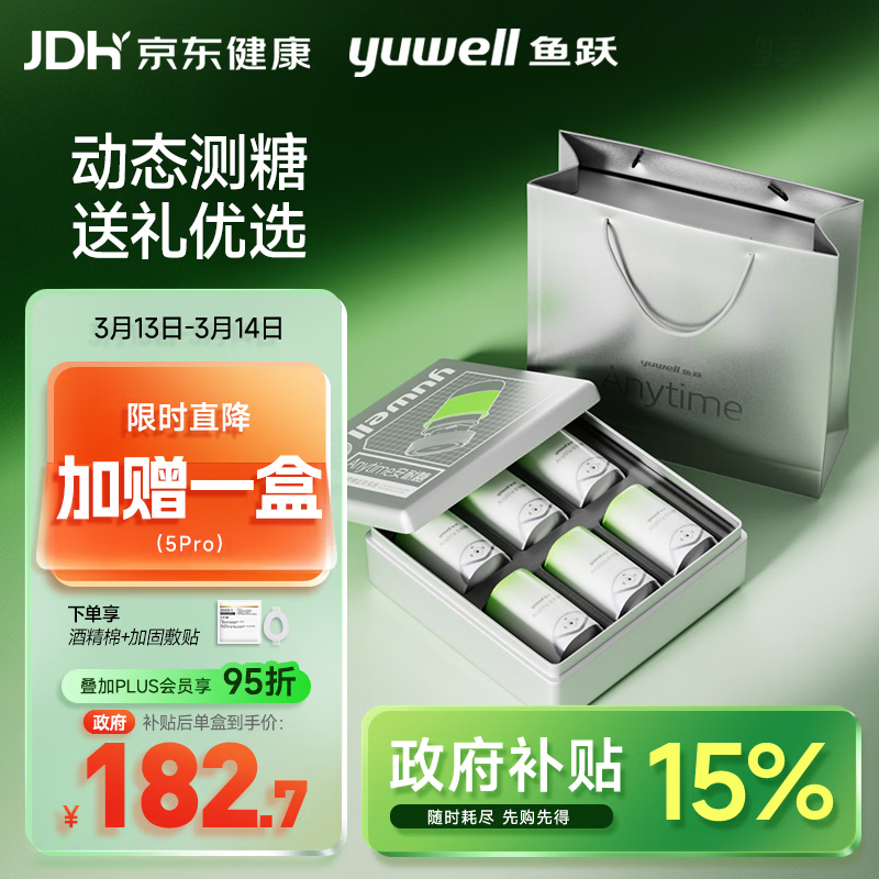 鱼跃（Yuwell）安耐糖5代动态血糖监测仪Anytime5pro6盒装 马年亲友送礼 礼盒装
