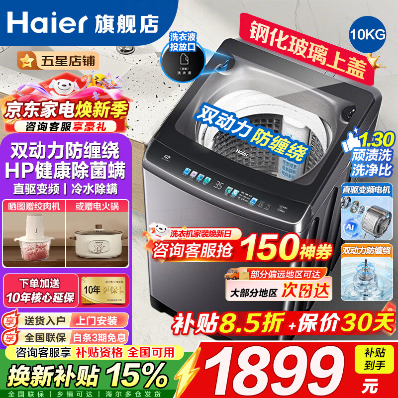 海尔（Haier）10公斤新品直驱双动力【云溪4.0】旗舰款波轮洗衣机家用变频全自动防缠绕特色顽渍洗羽绒洗 60E爆款 波轮 双动力+七维减震+直驱电机+电离除菌